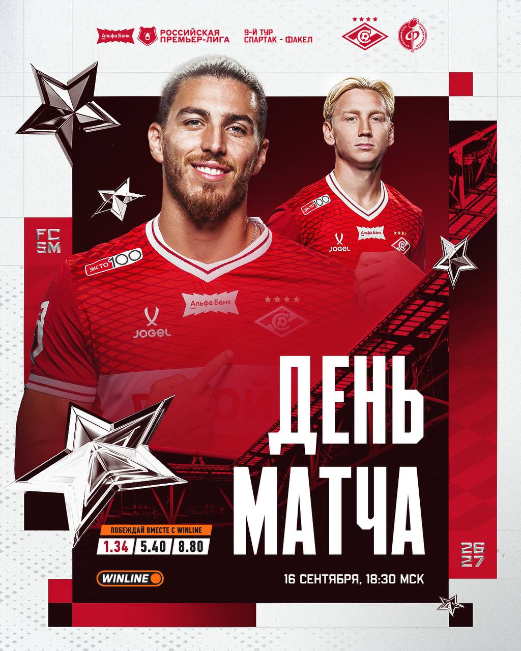 Спартак Факел