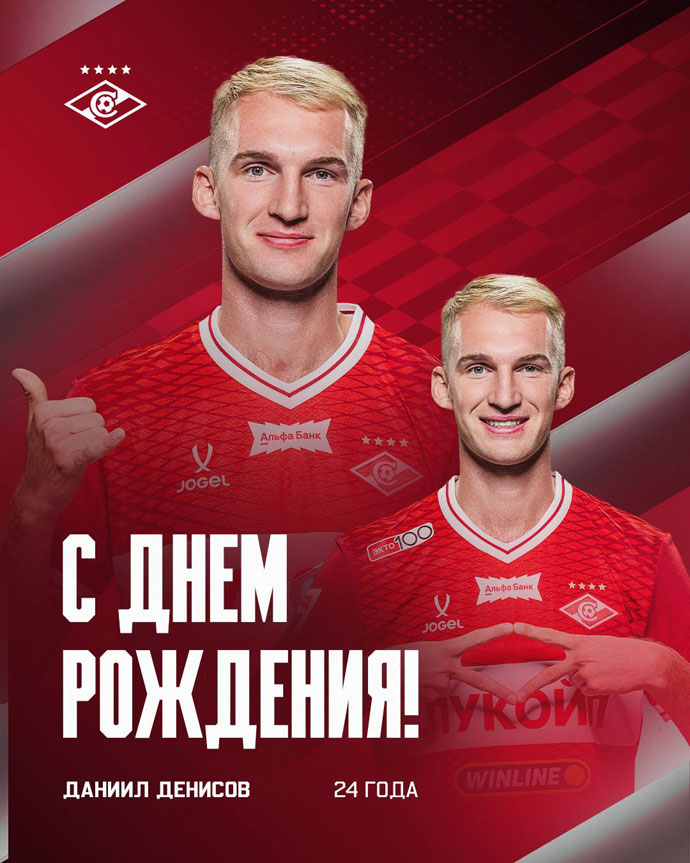 С днем рождения, Даниил Денисов