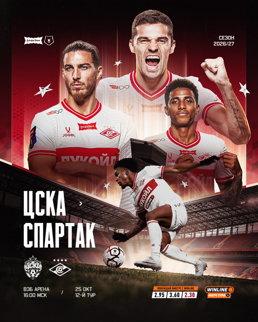 ЦСКА Спартак
