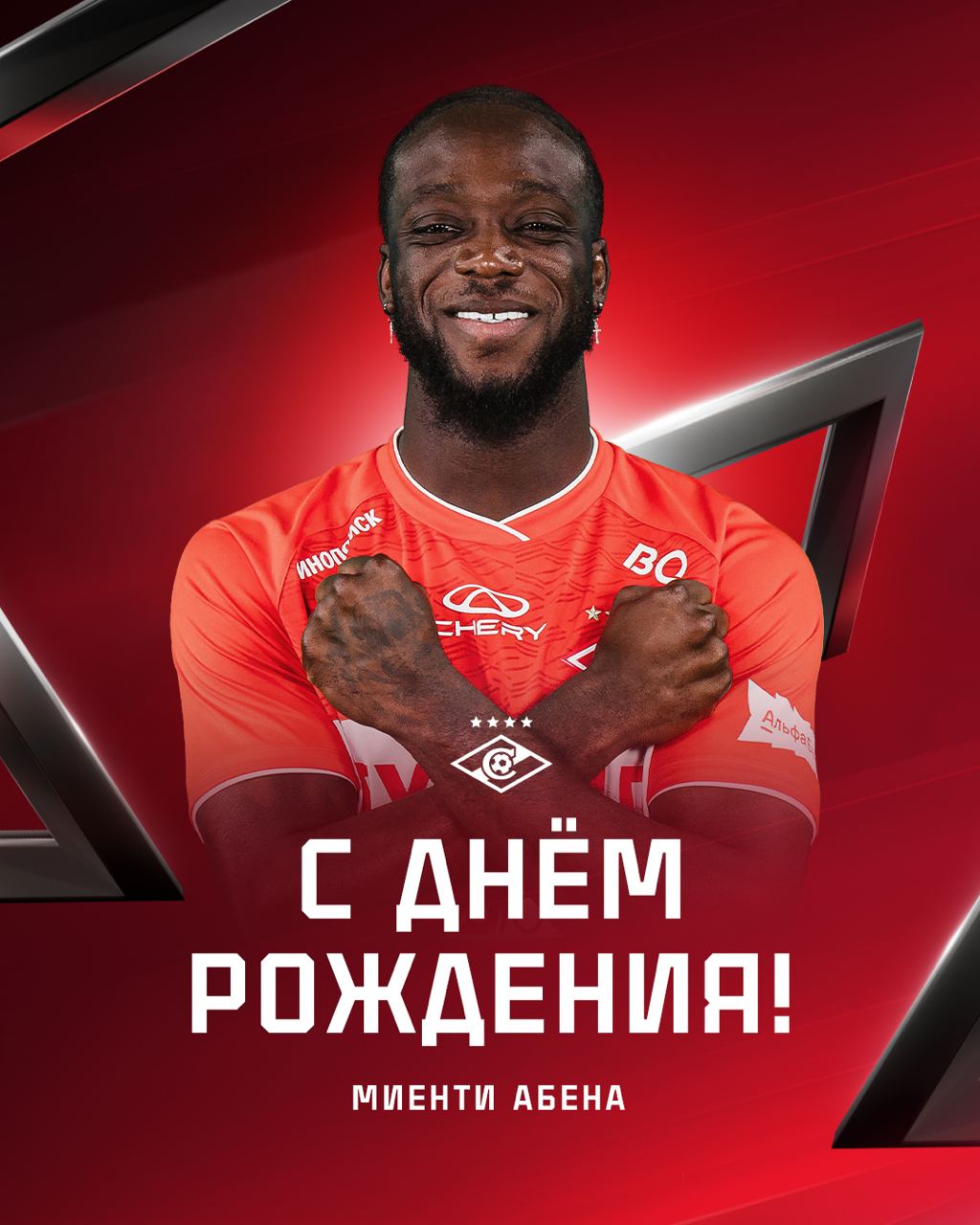 С днем рождения, Миенти Абена
